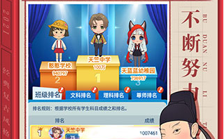 全民学霸v118
