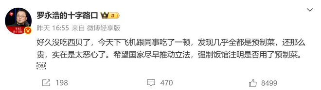罗永浩悬赏10万征集西贝预制菜线索！贾国龙称将起诉罗晒出其账